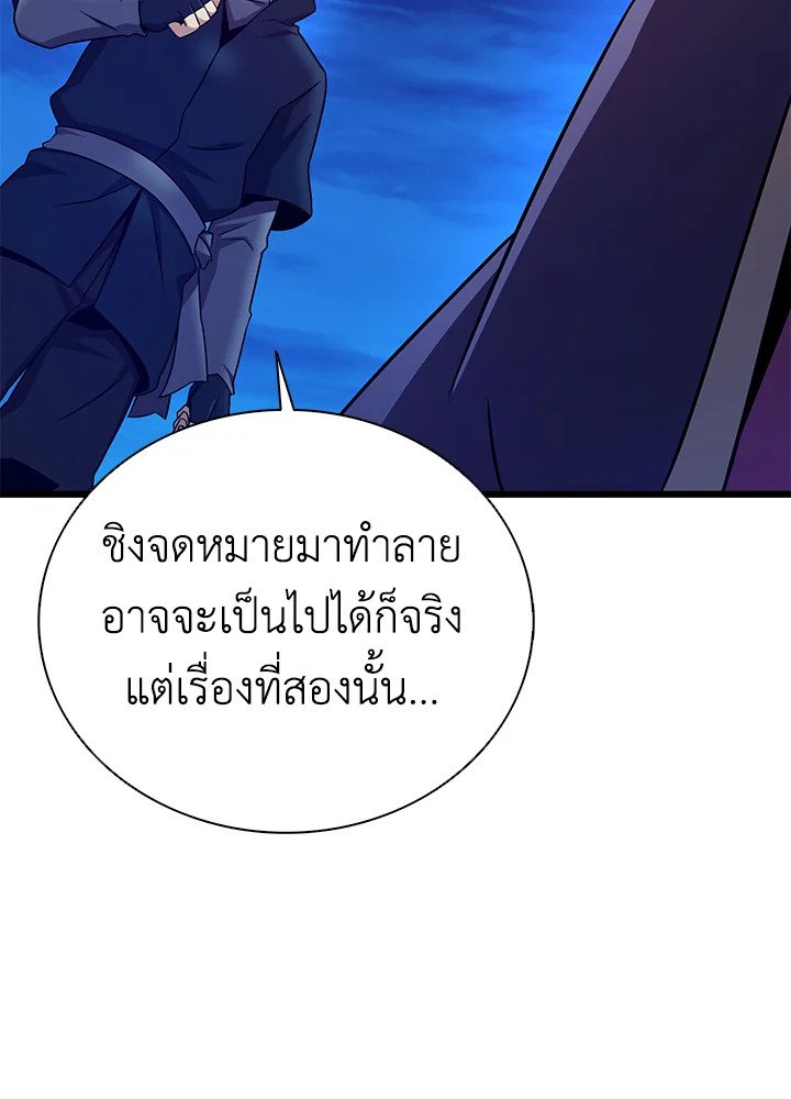 Arcane Sniper ตอนที่ 160 80