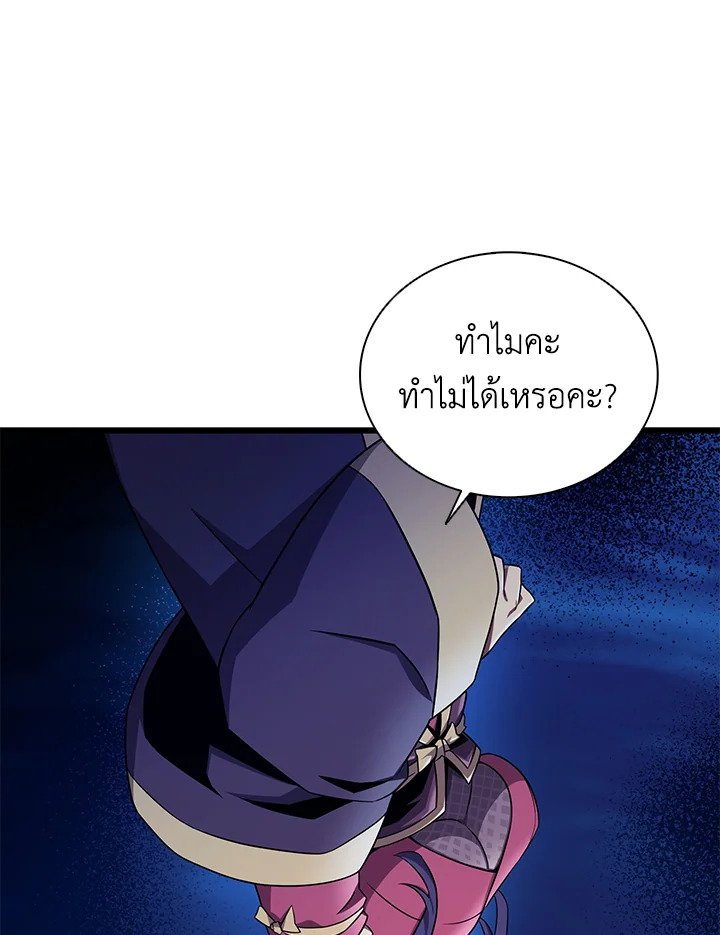 Arcane Sniper ตอนที่ 160 81