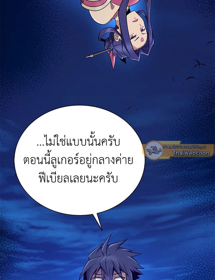 Arcane Sniper ตอนที่ 160 82