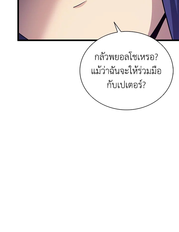 Arcane Sniper ตอนที่ 160 85