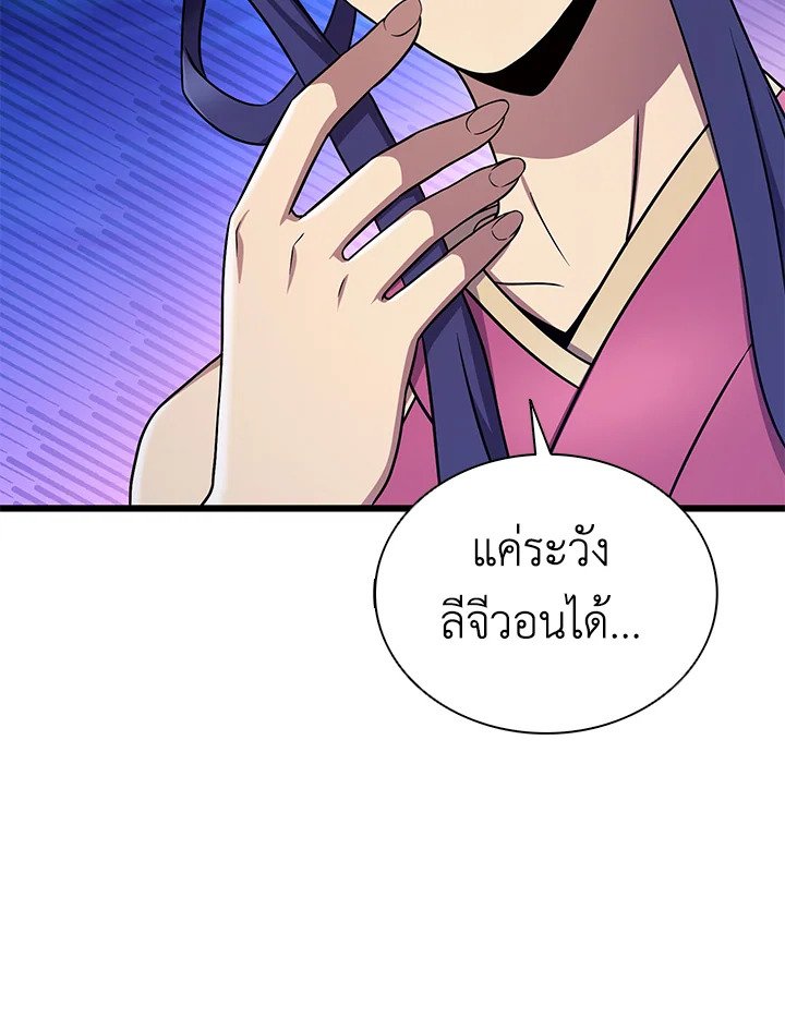 Arcane Sniper ตอนที่ 160 87