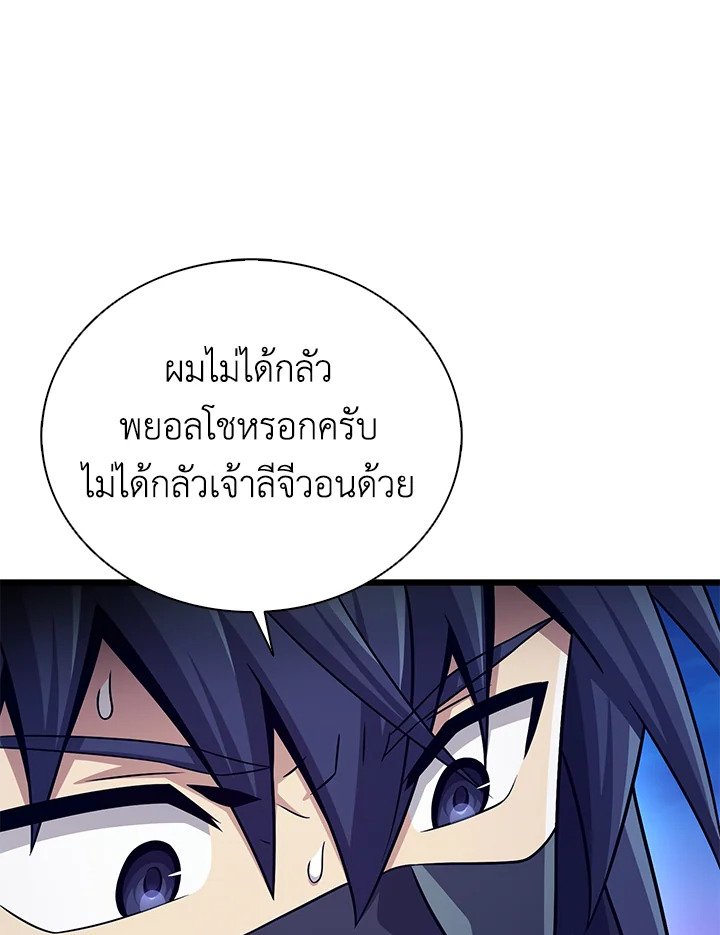 Arcane Sniper ตอนที่ 160 88
