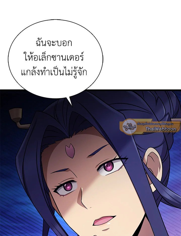 Arcane Sniper ตอนที่ 160 86