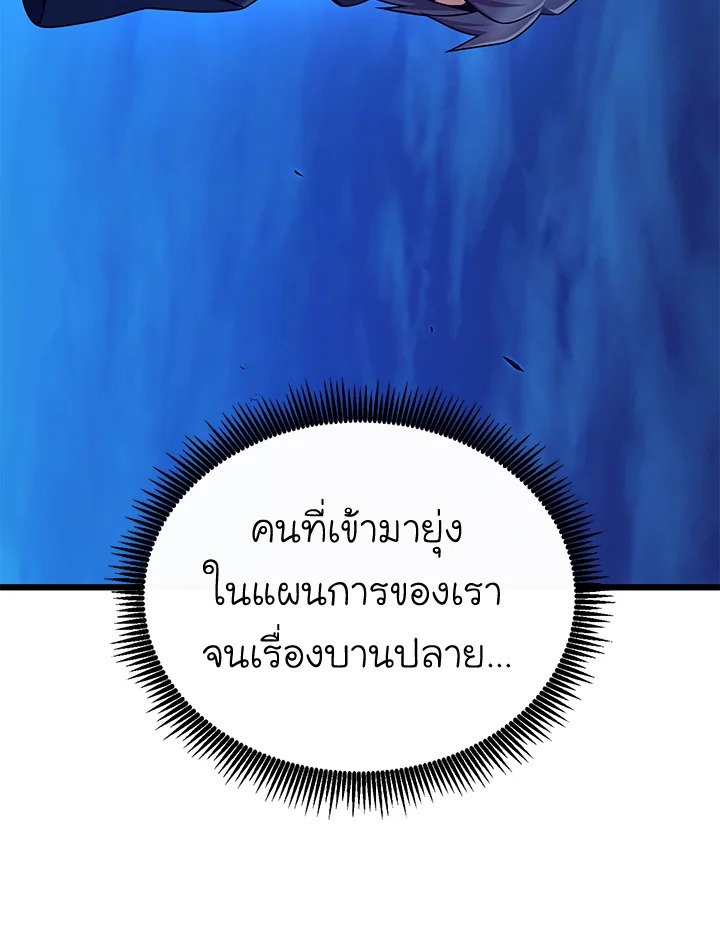Arcane Sniper ตอนที่ 160 91