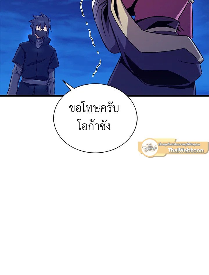 Arcane Sniper ตอนที่ 160 96
