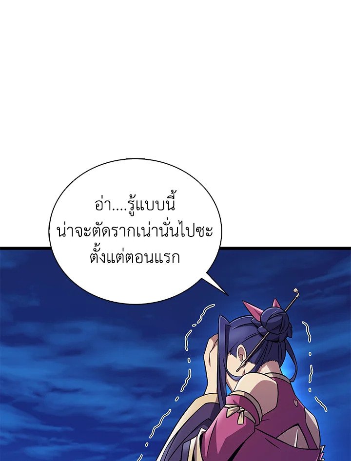 Arcane Sniper ตอนที่ 160 95