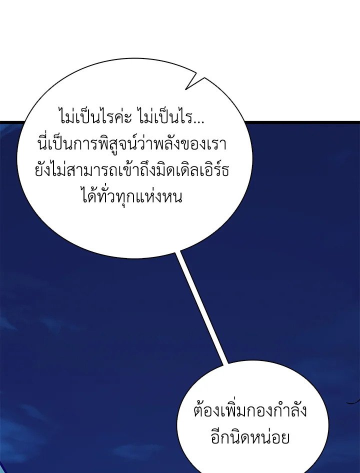 Arcane Sniper ตอนที่ 160 97