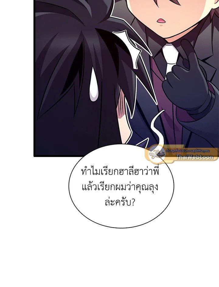 Arcane Sniper ตอนที่ 160 113