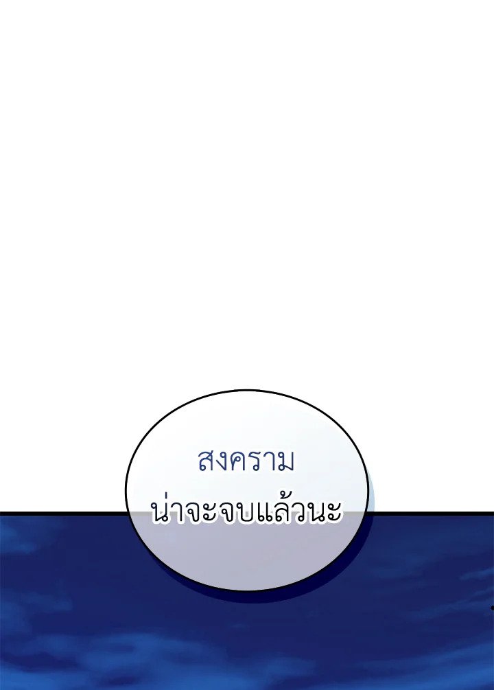 Arcane Sniper ตอนที่ 161 13