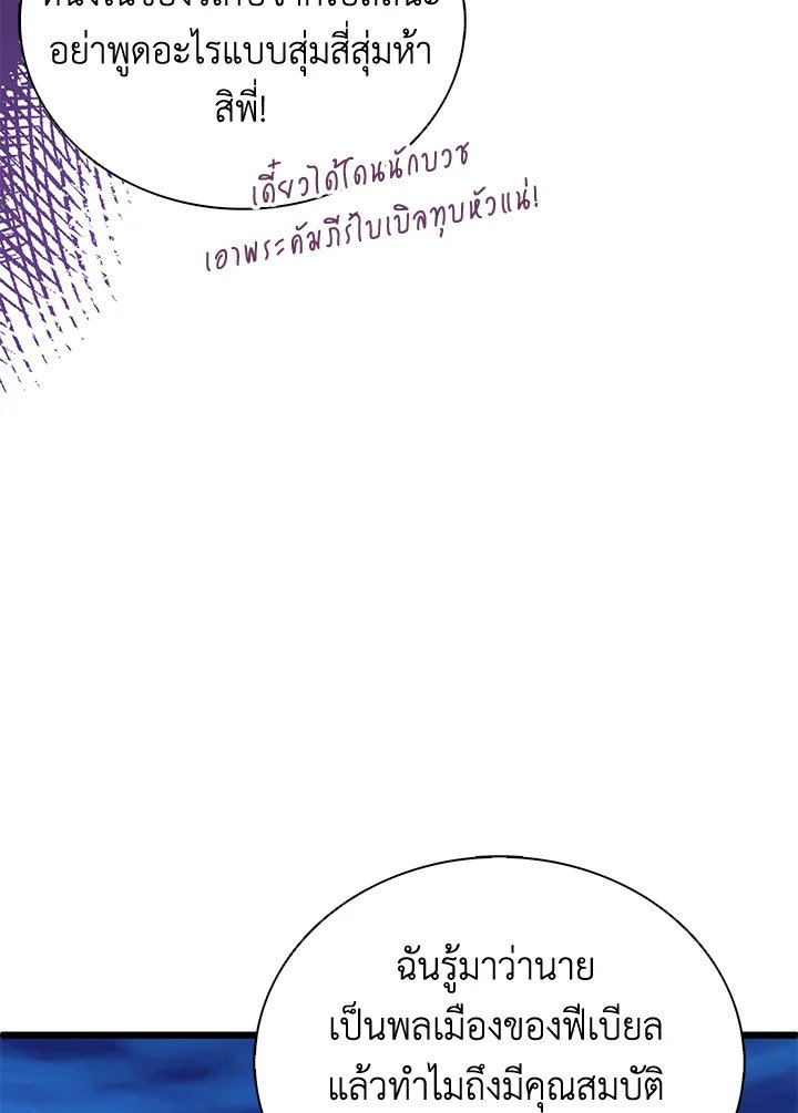Arcane Sniper ตอนที่ 161 41