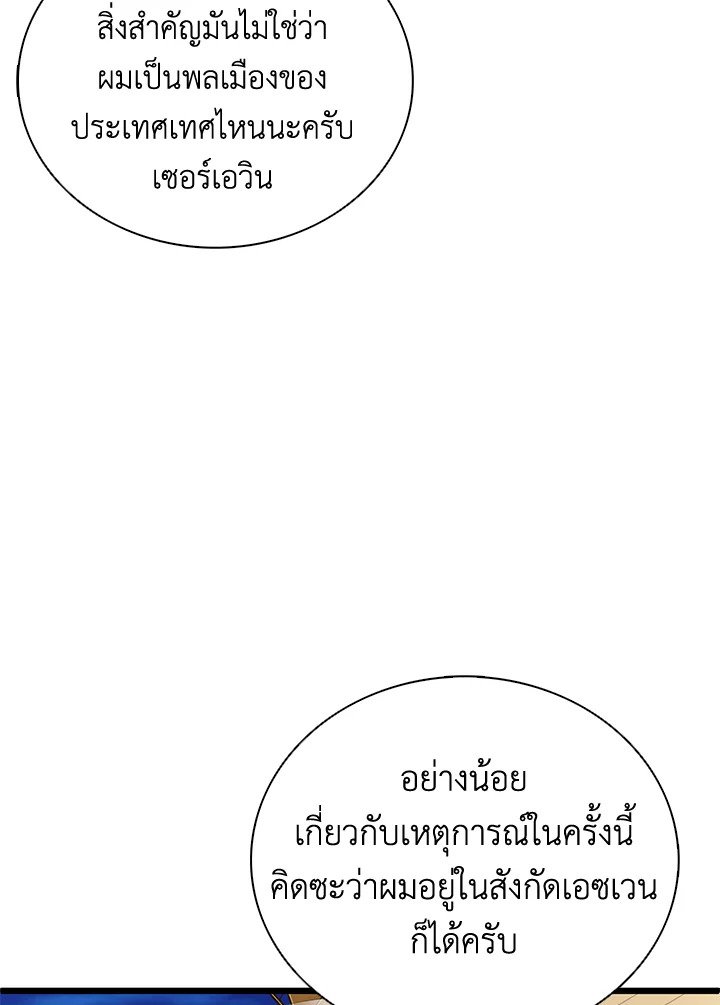 Arcane Sniper ตอนที่ 161 43