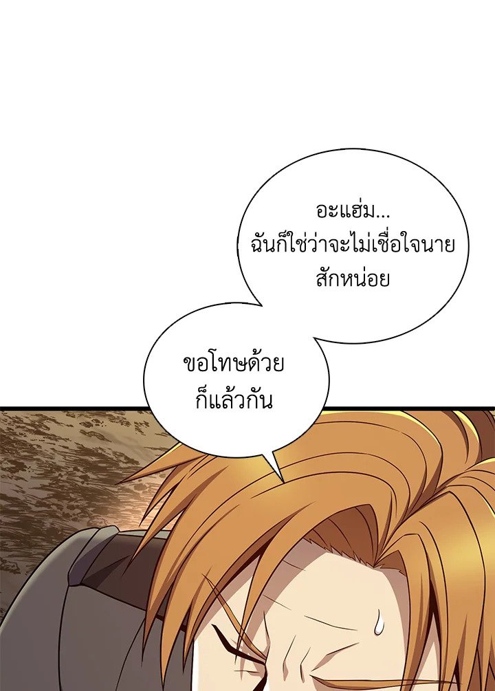 Arcane Sniper ตอนที่ 161 45