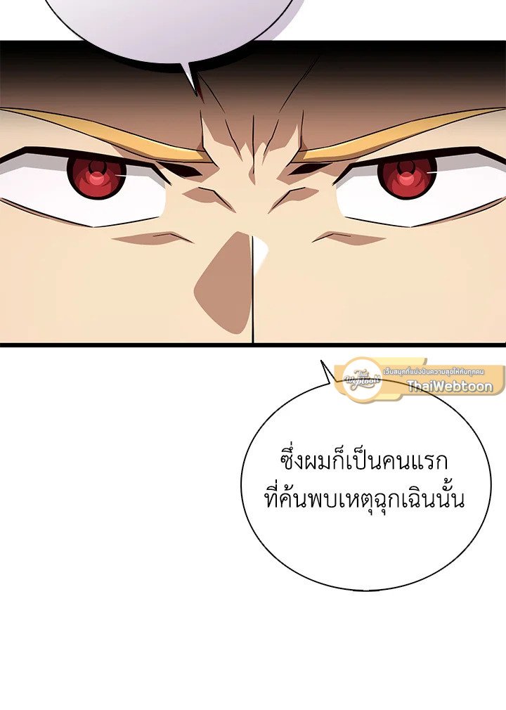 Arcane Sniper ตอนที่ 161 51