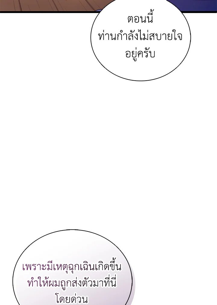 Arcane Sniper ตอนที่ 161 50