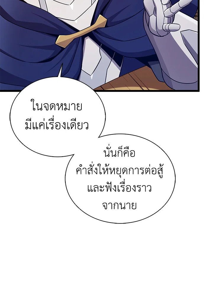 Arcane Sniper ตอนที่ 161 53
