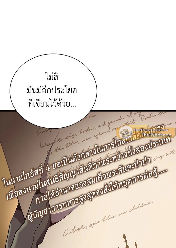 Arcane Sniper ตอนที่ 161 54