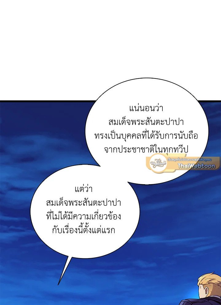 Arcane Sniper ตอนที่ 161 65