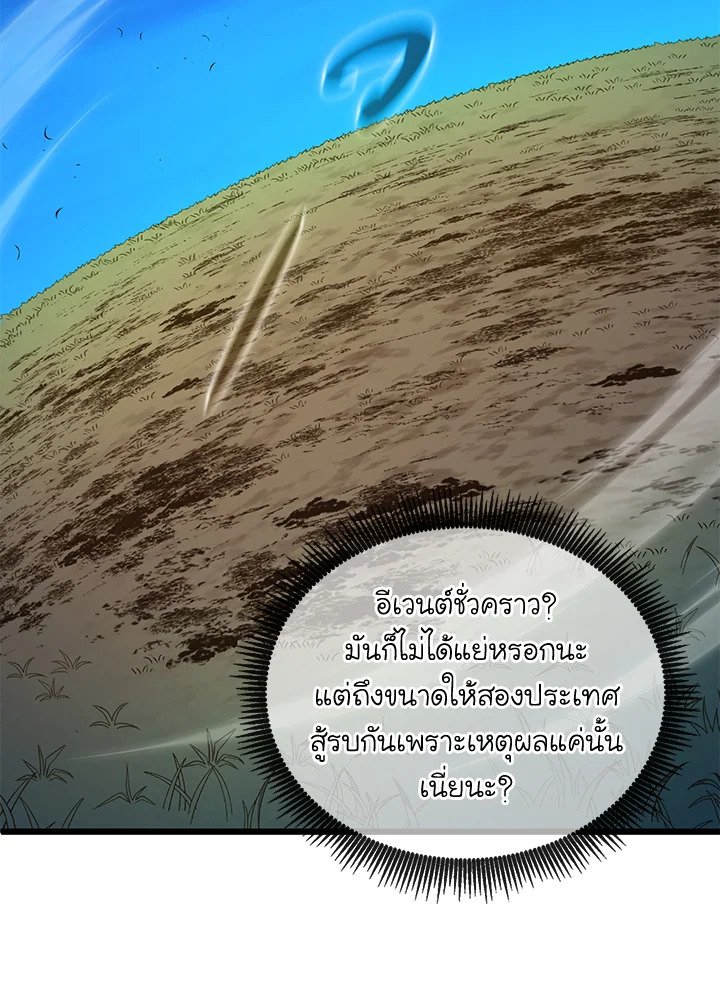 Arcane Sniper ตอนที่ 161 62