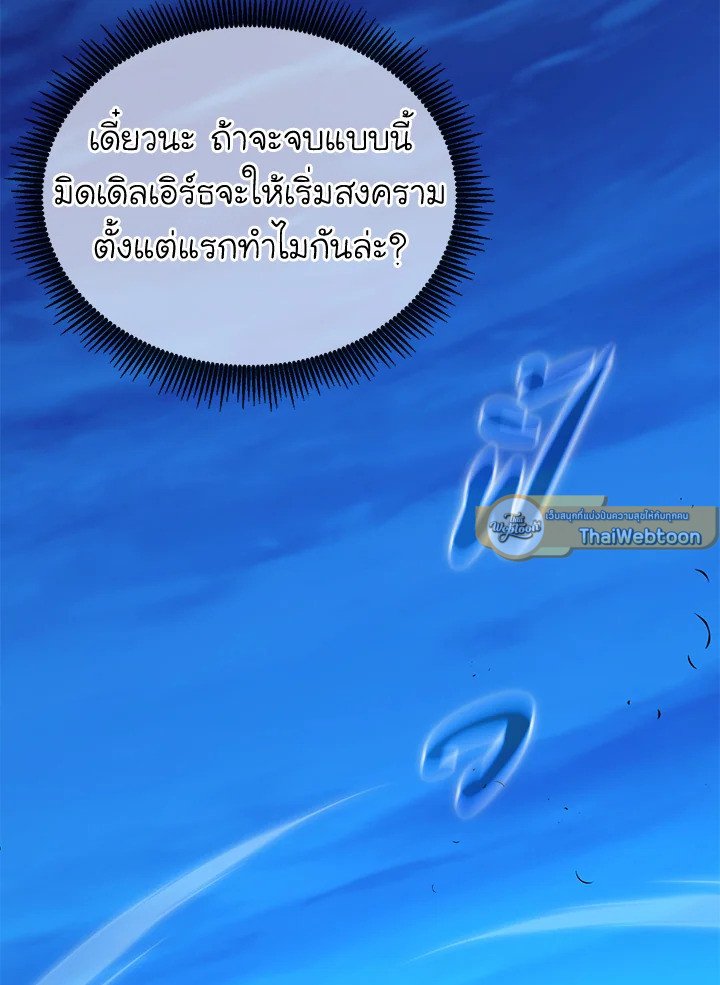 Arcane Sniper ตอนที่ 161 61