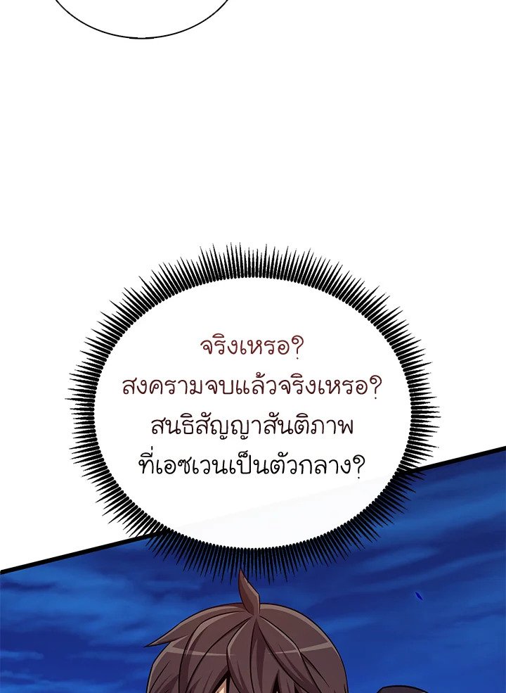 Arcane Sniper ตอนที่ 161 59