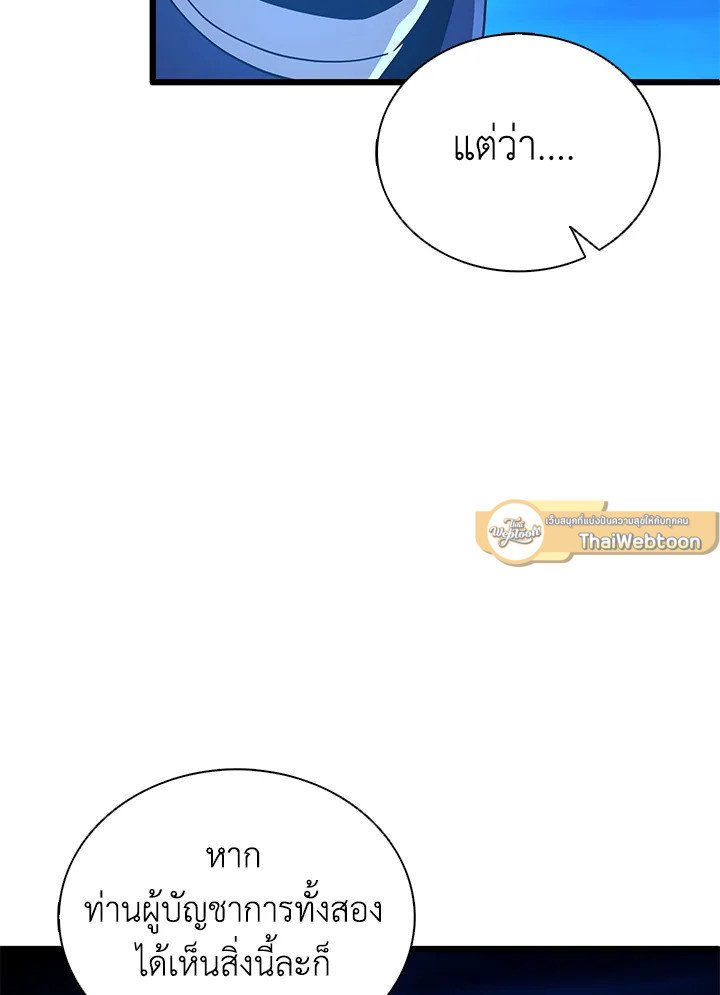 Arcane Sniper ตอนที่ 161 68