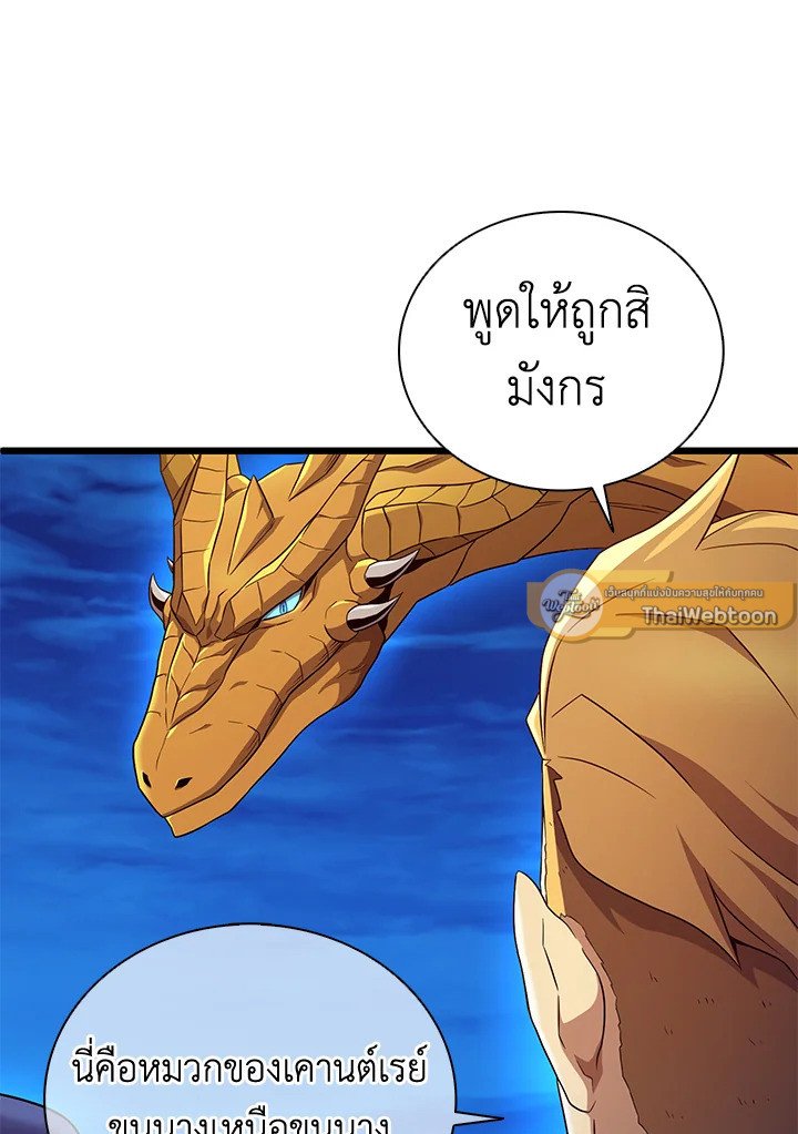 Arcane Sniper ตอนที่ 161 75
