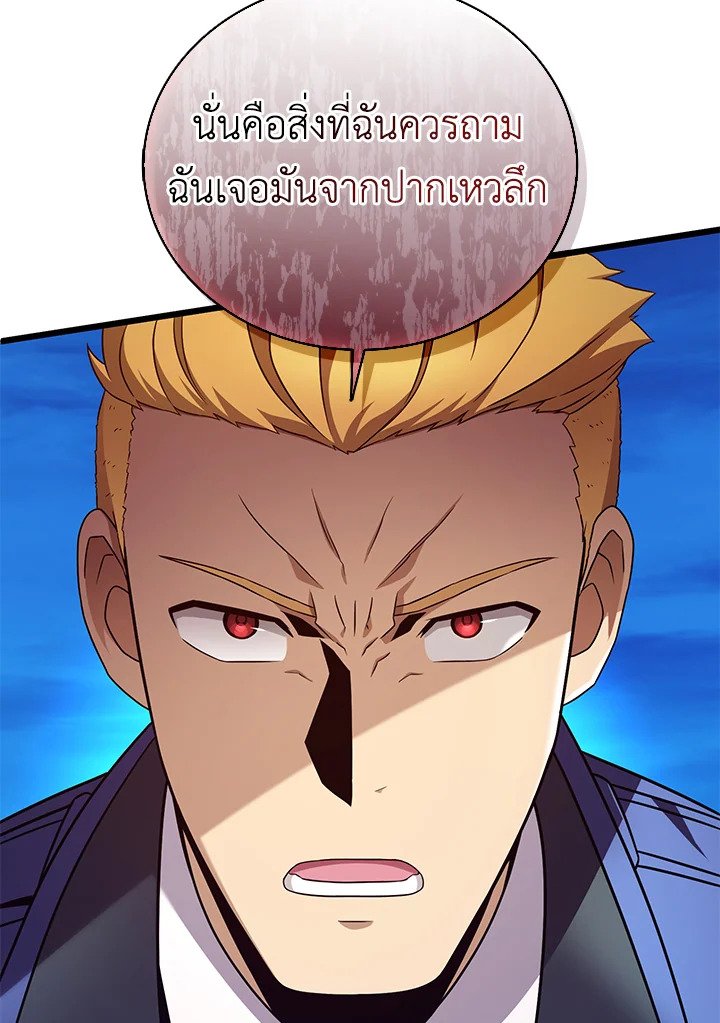 Arcane Sniper ตอนที่ 161 77