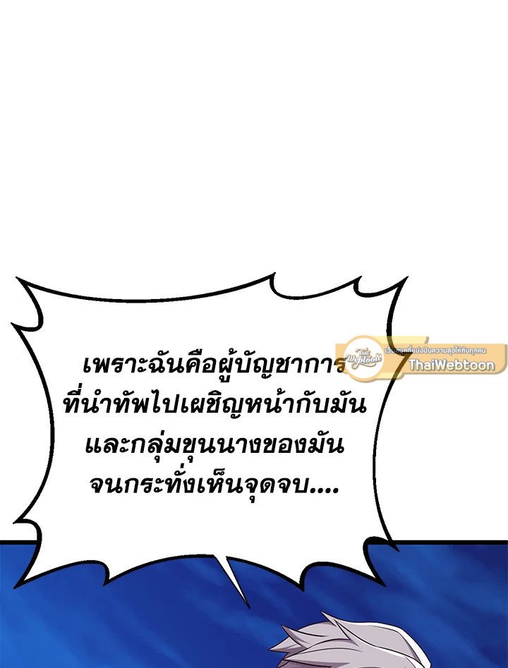 Arcane Sniper ตอนที่ 161 89