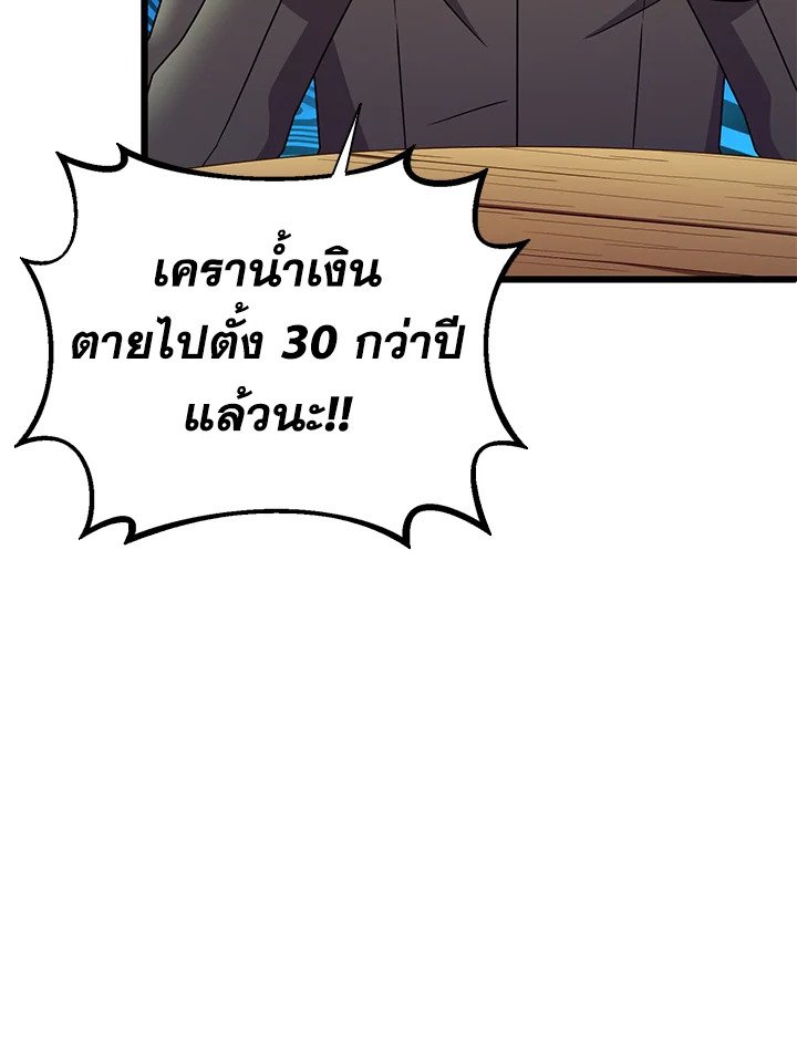 Arcane Sniper ตอนที่ 161 87