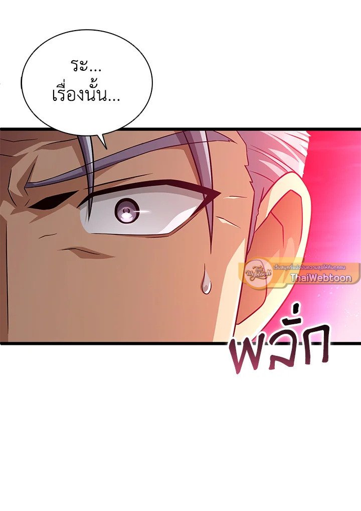 Arcane Sniper ตอนที่ 161 100