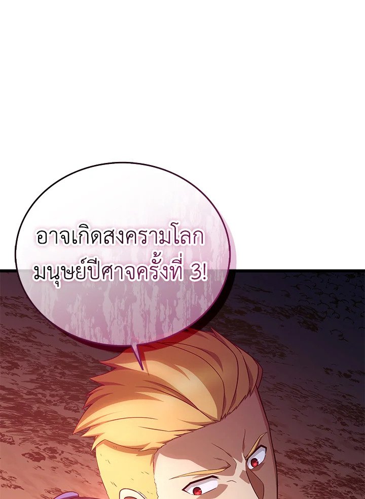 Arcane Sniper ตอนที่ 161 101