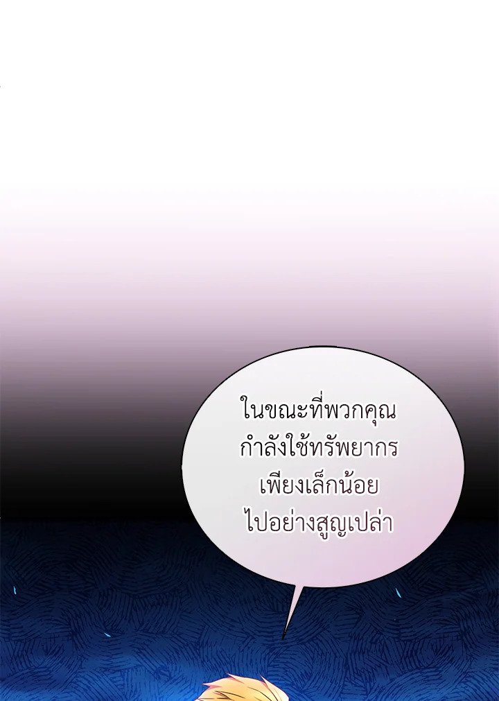 Arcane Sniper ตอนที่ 161 95