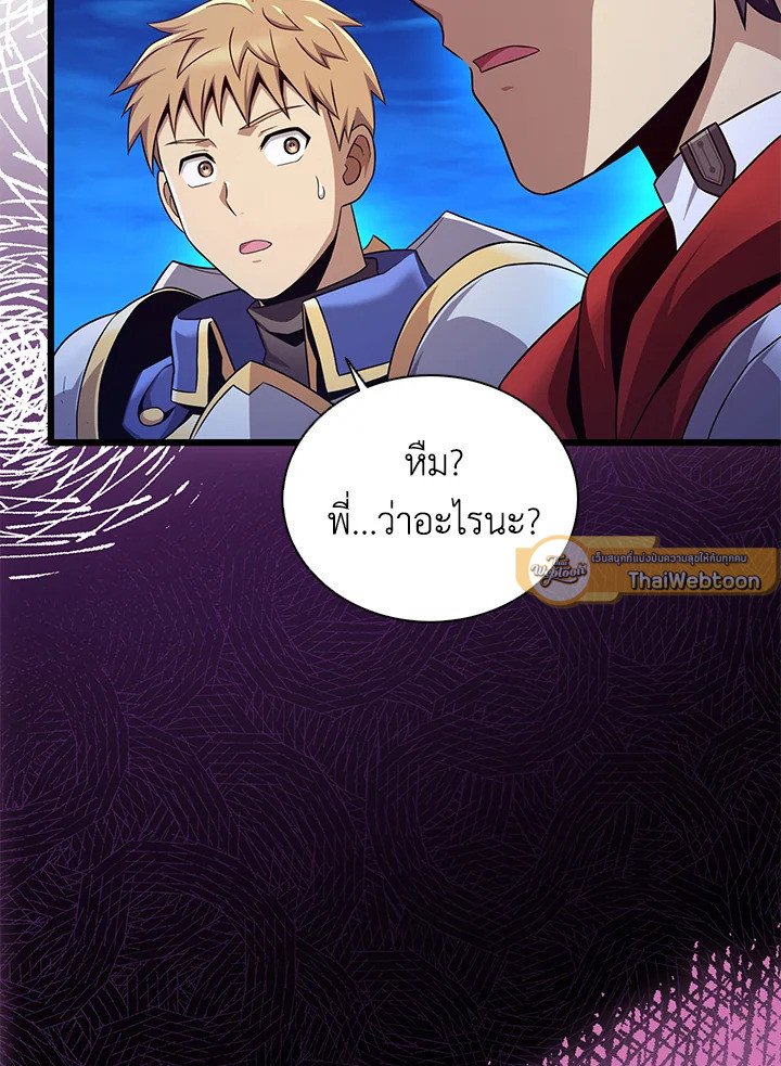 Arcane Sniper ตอนที่ 161 104