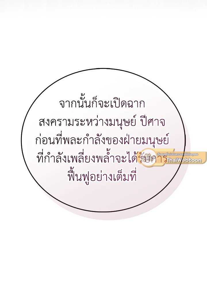 Arcane Sniper ตอนที่ 162 5