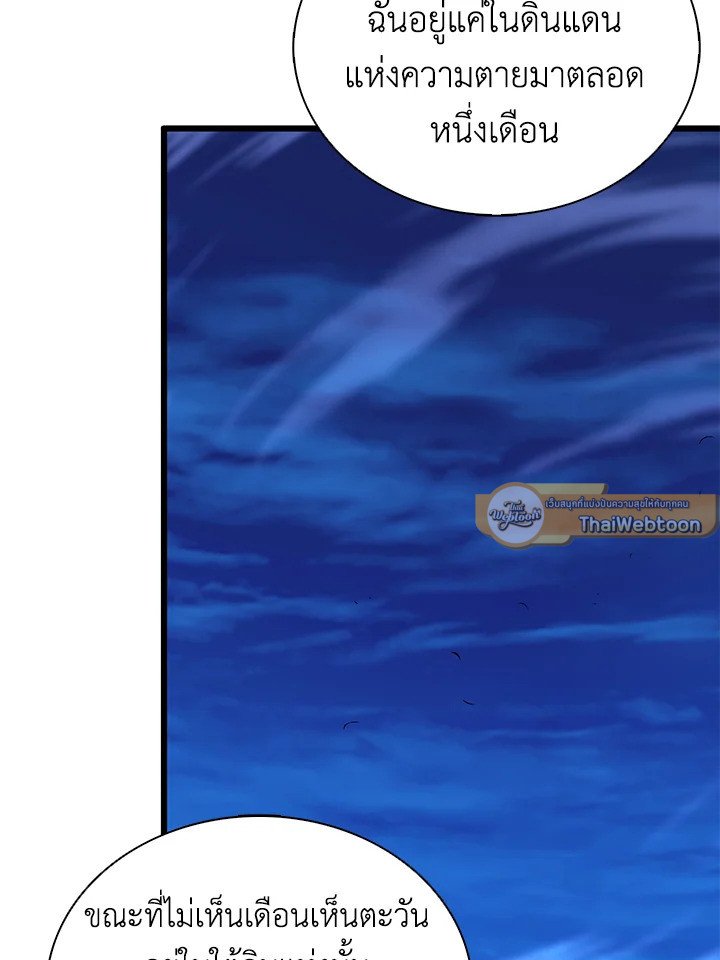 Arcane Sniper ตอนที่ 162 13