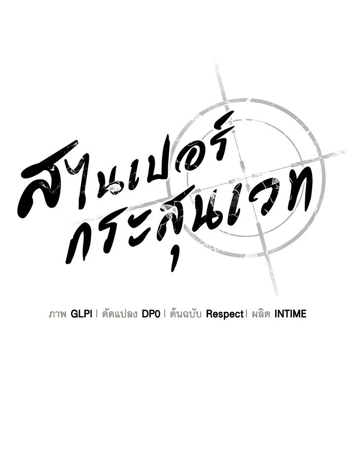 Arcane Sniper ตอนที่ 162 17