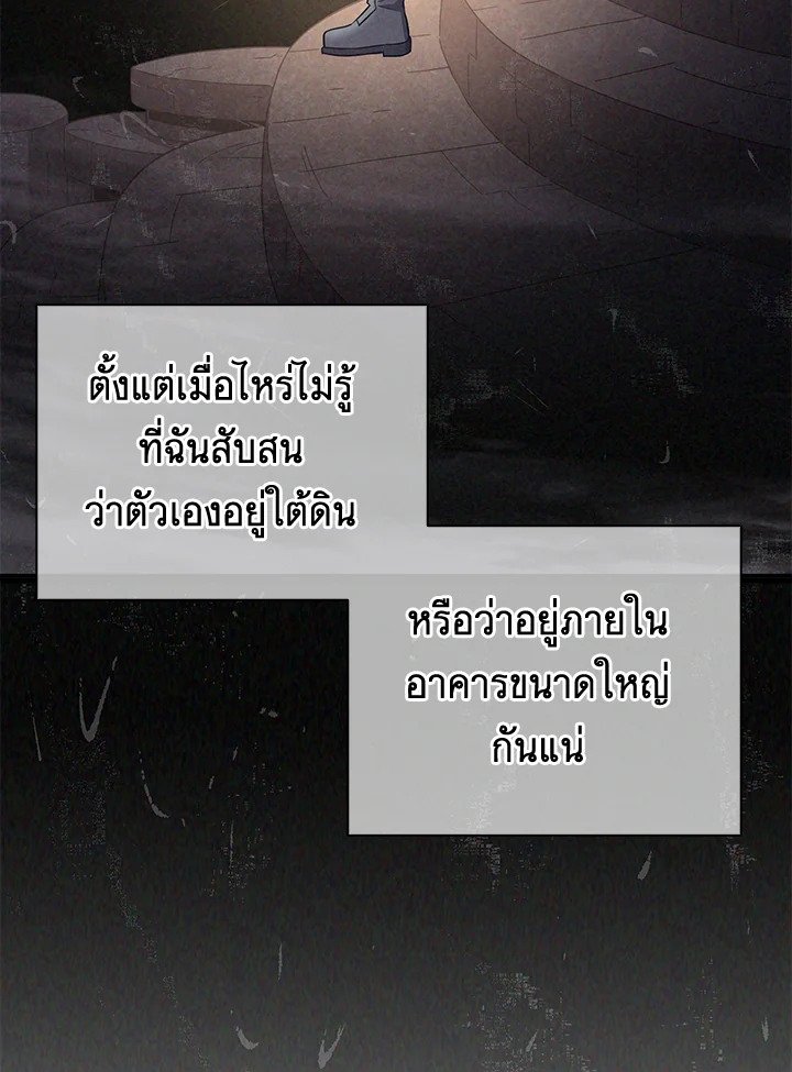 Arcane Sniper ตอนที่ 162 22