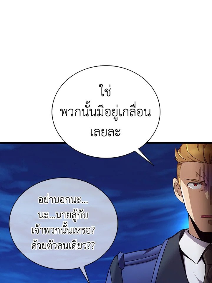 Arcane Sniper ตอนที่ 162 31