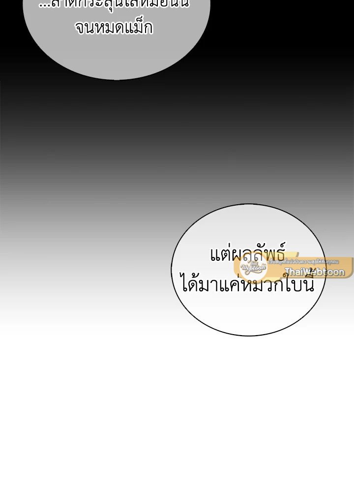 Arcane Sniper ตอนที่ 162 68