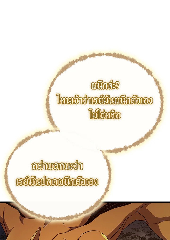 Arcane Sniper ตอนที่ 162 69