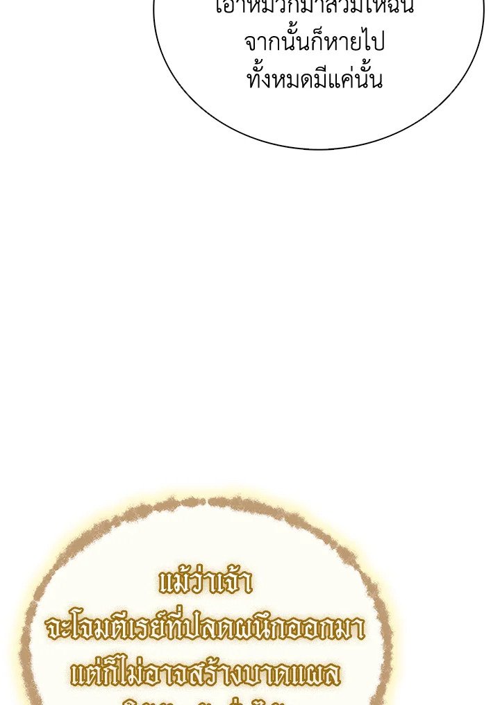 Arcane Sniper ตอนที่ 162 71