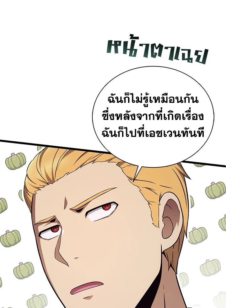Arcane Sniper ตอนที่ 162 76