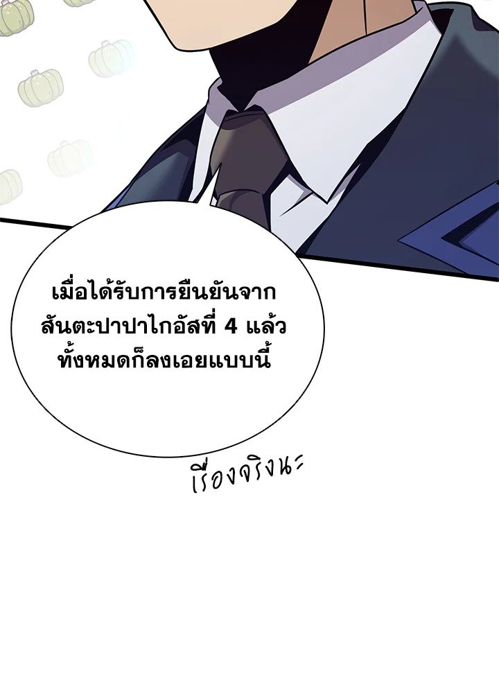 Arcane Sniper ตอนที่ 162 77