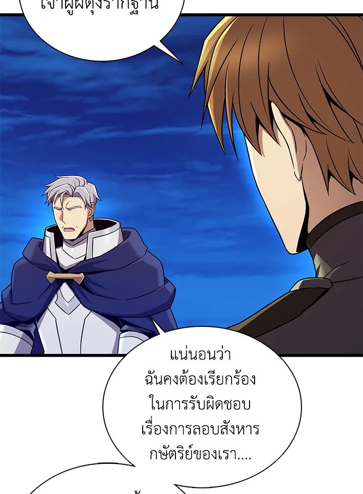 Arcane Sniper ตอนที่ 162 80