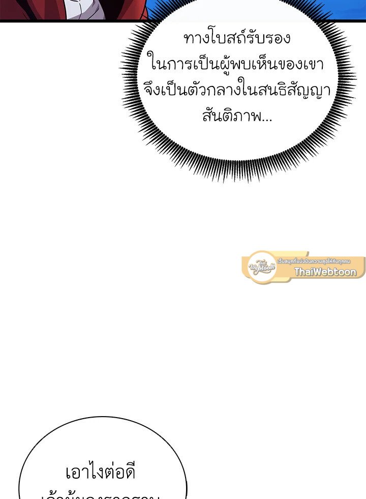 Arcane Sniper ตอนที่ 162 79