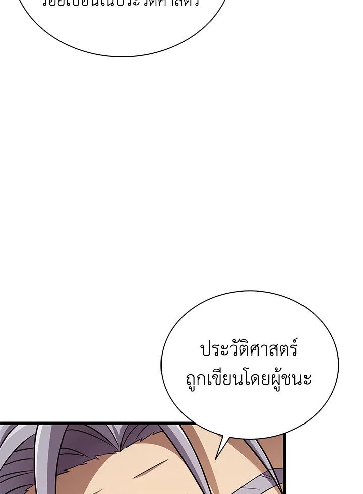 Arcane Sniper ตอนที่ 162 83