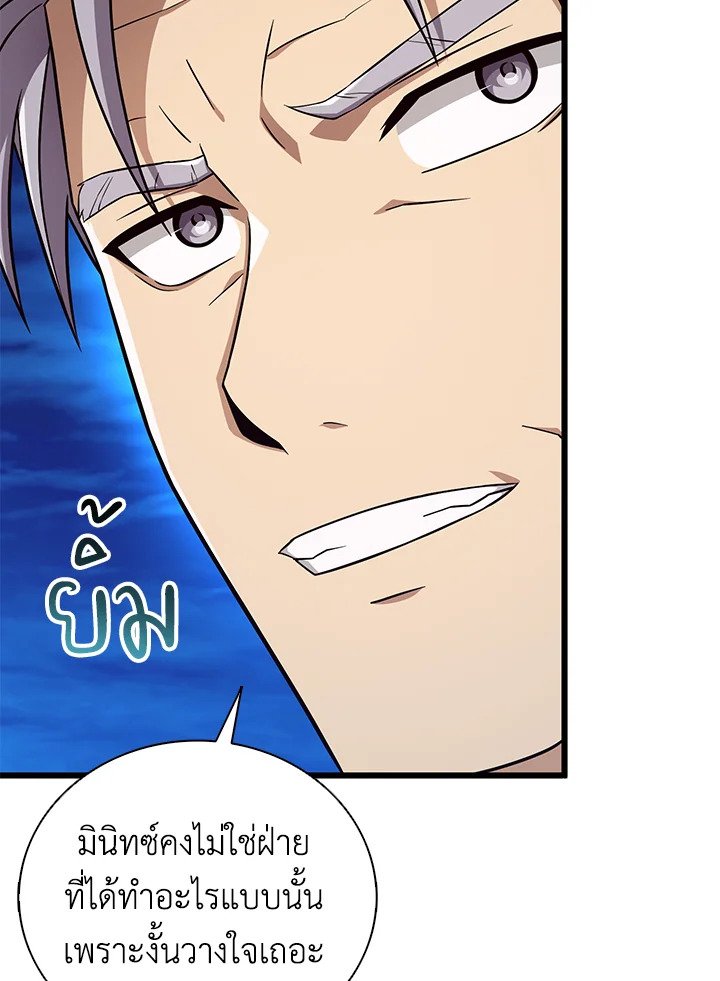 Arcane Sniper ตอนที่ 162 84