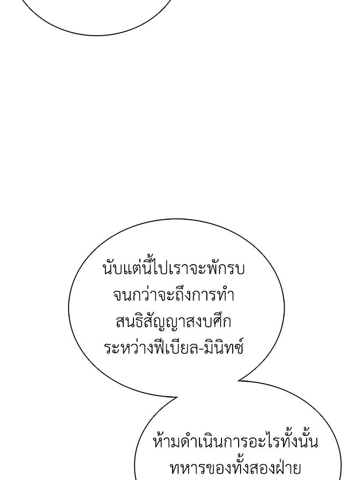 Arcane Sniper ตอนที่ 162 85