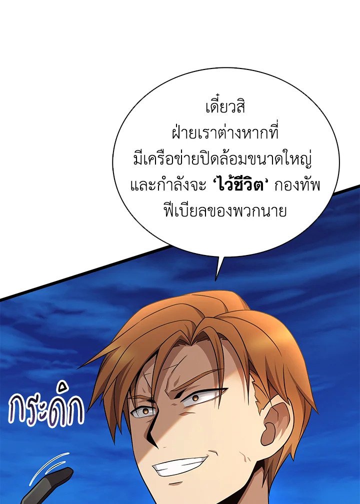 Arcane Sniper ตอนที่ 162 88