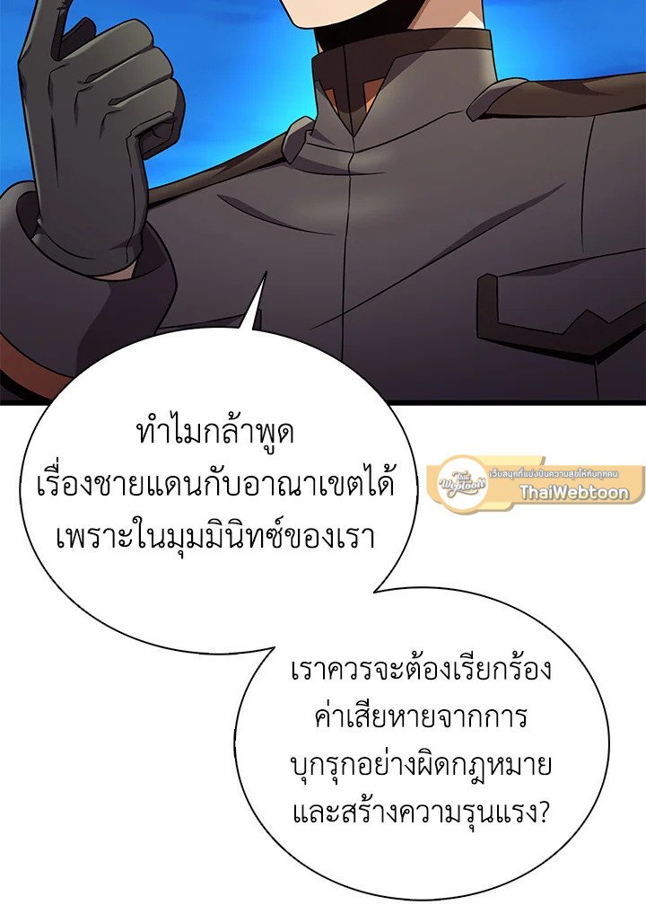 Arcane Sniper ตอนที่ 162 89